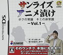 【中古】 サンライズアニメ漬け ボクの常識 キミの非常識 - VOL.1 -