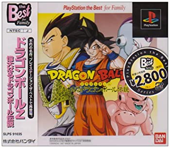 【中古】 ドラゴンボールZ 偉大なるドラゴンボール伝説 PlayStation the Best for Family