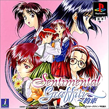 【中古】 センチメンタルグラフティ 〜約束〜