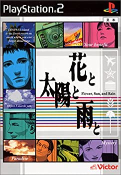 【中古】 花と太陽と雨と