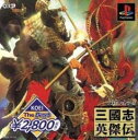 【中古】 三国志英傑伝 ベスト2800