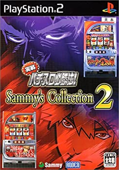 【中古】 実戦パチスロ必勝法!Sammy Collection2
