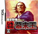 【中古】 歴史群像 presents ものしり幕末王