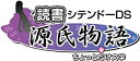【中古】 みんなで読書DS 源氏物語+ちょっとだけ文学