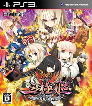 【中古】 三極姫 ~戦煌の大火・暁の覇龍~ - PS3