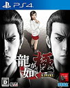 【中古】 龍が如く 極 - PS4