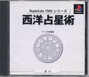 【中古】 マーク矢崎の西洋占星術 SuperLite1500シリーズ