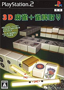 【中古】 3D麻雀+雀牌取り