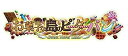 【中古】 新装版 お菓子な島のピーターパン 豪華版