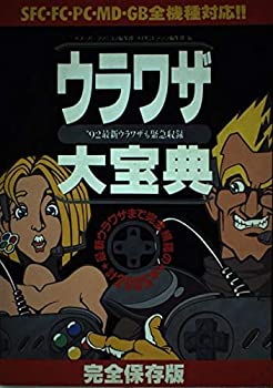 樂天商城 - 【中古】 ウラワザ大宝典