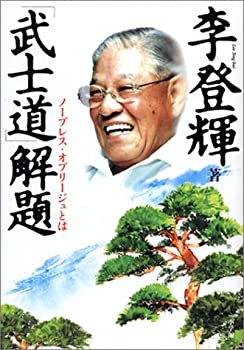 樂天商城 - 【中古】 「武士道」解題—ノーブレス・オブリージュとは