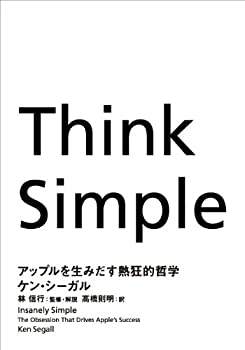 【中古】 Think Simple アップルを生みだす熱狂的哲学