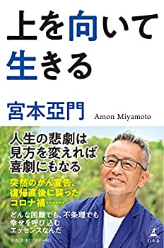 Calendar, Poster, Brochure - 【中古】 上を向いて生きる