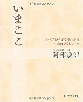 【中古】 いまここ—すべてがうまく流れ出す宇宙の絶対ルール