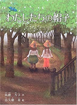乐天商城 - 【中古】 わたしたちの帽子