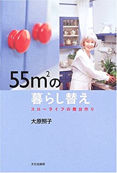 乐天商城 - 【中古】 55m2の暮らし替え—スローライフの舞台作り