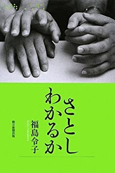 【中古】 さとし わかるか