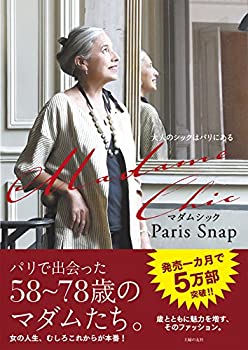 楽天バリューコネクト【中古】 Madame Chic Paris Snap — 大人のシックはパリにある