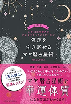 樂天商城 - 【中古】 強運を引き寄せるマヤ暦占星術