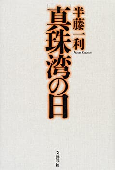【中古】 「真珠湾」の日