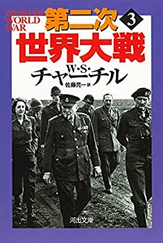 樂天商城 - 【中古】 第二次世界大戦 3 (河出文庫)