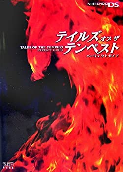 【中古】 テイルズ オブ ザ テンペスト パーフェクトガイド (ファミ通の攻略本)