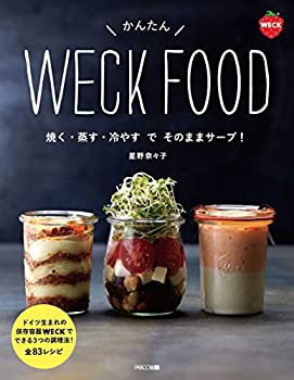 【中古】 かんたん WECK FOOD 焼く・蒸す・冷やすでそのままサーブ 