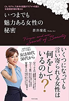 樂天商城 - 【中古】 CA、モデル、六本木の高級クラブママを経た女流官能作家が教える いつまでも魅力ある女性の秘密