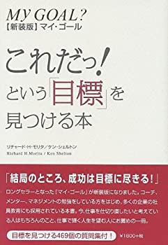樂天商城 - 【中古】 新装版マイ・ゴール これだっ！という「目標」を見つける本