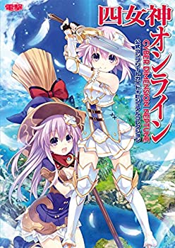 【中古】 四女神オンライン CYBER DIMENSION NEPTUNE 公式コンプリートガイド+ビジュアルコレクション