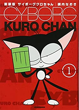 【中古】 新装版 サイボーグクロちゃん(1) (KCデラックス)