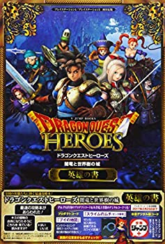 【中古】 ドラゴンクエストヒーローズ 闇竜と世界樹の