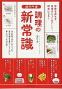 【中古】 浜内千波 調理の新常識