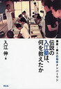 【中古】 灘高→東大合格率ナンバーワン 伝説の入江塾は 何を教えたか