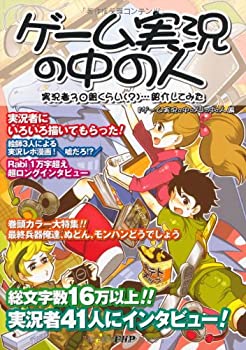 樂天商城 - 【中古】 ゲーム実況の中の人