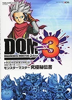 【中古】 ドラゴンクエストモンスターズ ジョーカー3 モンスターマスター究極秘伝書 (SE-MOOK)