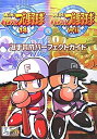 【中古】 実況パワフルプロ野球 14 & 実況パワフルプロ野球 Wii 選手育成パーフェクトガイド
