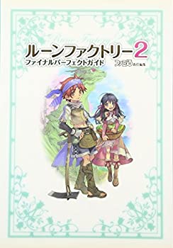 【中古】 ルーンファクトリー2 ファイナルパーフェクトガイド