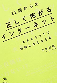 【中古】 11歳からの正しく怖がるイ