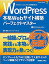 【中古】 WordPress本格Webサイト構築パーフェクトマスター (Perfect Master Series)