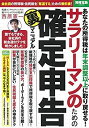 【中古】 サラリーマンのための確定申告(裏)マニュアル (別冊宝島 2256)