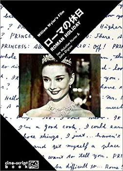  ローマの休日 (cine‐script book)