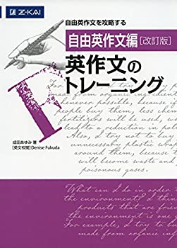 [De segunda mano] Capacitación gratuita en composición en inglés Edición revisada de composición en inglés
