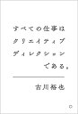 【メーカー名】宣伝会議【メーカー型番】【ブランド名】掲載画像は全てイメージです。実際の商品とは色味等異なる場合がございますのでご了承ください。【 ご注文からお届けまで 】・ご注文　：ご注文は24時間受け付けております。・注文確認：当店より注文確認メールを送信いたします。・入金確認：ご決済の承認が完了した翌日よりお届けまで2〜7営業日前後となります。　※海外在庫品の場合は2〜4週間程度かかる場合がございます。　※納期に変更が生じた際は別途メールにてご確認メールをお送りさせて頂きます。　※お急ぎの場合は事前にお問い合わせください。・商品発送：出荷後に配送業者と追跡番号等をメールにてご案内致します。　※離島、北海道、九州、沖縄は遅れる場合がございます。予めご了承下さい。　※ご注文後、当店よりご注文内容についてご確認のメールをする場合がございます。期日までにご返信が無い場合キャンセルとさせて頂く場合がございますので予めご了承下さい。【 在庫切れについて 】他モールとの併売品の為、在庫反映が遅れてしまう場合がございます。完売の際はメールにてご連絡させて頂きますのでご了承ください。【 初期不良のご対応について 】・商品が到着致しましたらなるべくお早めに商品のご確認をお願いいたします。・当店では初期不良があった場合に限り、商品到着から7日間はご返品及びご交換を承ります。初期不良の場合はご購入履歴の「ショップへ問い合わせ」より不具合の内容をご連絡ください。・代替品がある場合はご交換にて対応させていただきますが、代替品のご用意ができない場合はご返品及びご注文キャンセル（ご返金）とさせて頂きますので予めご了承ください。【 中古品ついて 】中古品のため画像の通りではございません。また、中古という特性上、使用や動作に影響の無い程度の使用感、経年劣化、キズや汚れ等がある場合がございますのでご了承の上お買い求めくださいませ。◆ 付属品について商品タイトルに記載がない場合がありますので、ご不明な場合はメッセージにてお問い合わせください。商品名に『付属』『特典』『○○付き』等の記載があっても特典など付属品が無い場合もございます。ダウンロードコードは付属していても使用及び保証はできません。中古品につきましては基本的に動作に必要な付属品はございますが、説明書・外箱・ドライバーインストール用のCD-ROM等は付属しておりません。◆ ゲームソフトのご注意点・商品名に「輸入版 / 海外版 / IMPORT」と記載されている海外版ゲームソフトの一部は日本版のゲーム機では動作しません。お持ちのゲーム機のバージョンなど対応可否をお調べの上、動作の有無をご確認ください。尚、輸入版ゲームについてはメーカーサポートの対象外となります。◆ DVD・Blu-rayのご注意点・商品名に「輸入版 / 海外版 / IMPORT」と記載されている海外版DVD・Blu-rayにつきましては映像方式の違いの為、一般的な国内向けプレイヤーにて再生できません。ご覧になる際はディスクの「リージョンコード」と「映像方式(DVDのみ)」に再生機器側が対応している必要があります。パソコンでは映像方式は関係ないため、リージョンコードさえ合致していれば映像方式を気にすることなく視聴可能です。・商品名に「レンタル落ち 」と記載されている商品につきましてはディスクやジャケットに管理シール（値札・セキュリティータグ・バーコード等含みます）が貼付されています。ディスクの再生に支障の無い程度の傷やジャケットに傷み（色褪せ・破れ・汚れ・濡れ痕等）が見られる場合があります。予めご了承ください。◆ トレーディングカードのご注意点トレーディングカードはプレイ用です。中古買取り品の為、細かなキズ・白欠け・多少の使用感がございますのでご了承下さいませ。再録などで型番が違う場合がございます。違った場合でも事前連絡等は致しておりませんので、型番を気にされる方はご遠慮ください。