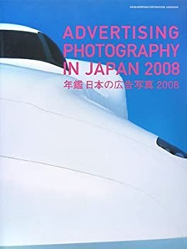 【中古】 年鑑 日本の広告写真〈2008〉 (Advertising Photography in Japan)