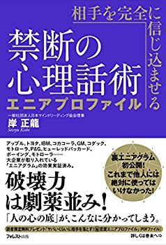 【中古】 相手を完全に信じ込ませ