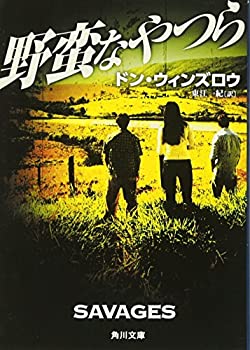 乐天商城 - 【中古】 野蛮なやつら (角川文庫)
