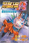 【中古】 スーパーロボット大戦A最強合体伝導書—ゲームボーイアドンバンス版 (Vジャンプブックス ゲームシリーズ)
