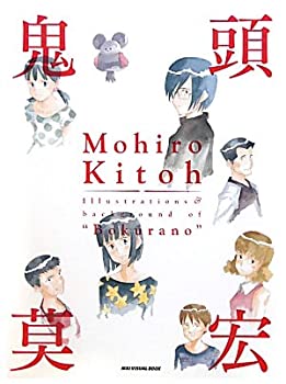 乐天商城 - 【中古】 鬼頭莫宏イラスト&バックヤード集『ぼくらの』 (IKKI VISUAL BOOX)