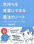 【中古】 気持ちを「言葉にできる」魔法のノート